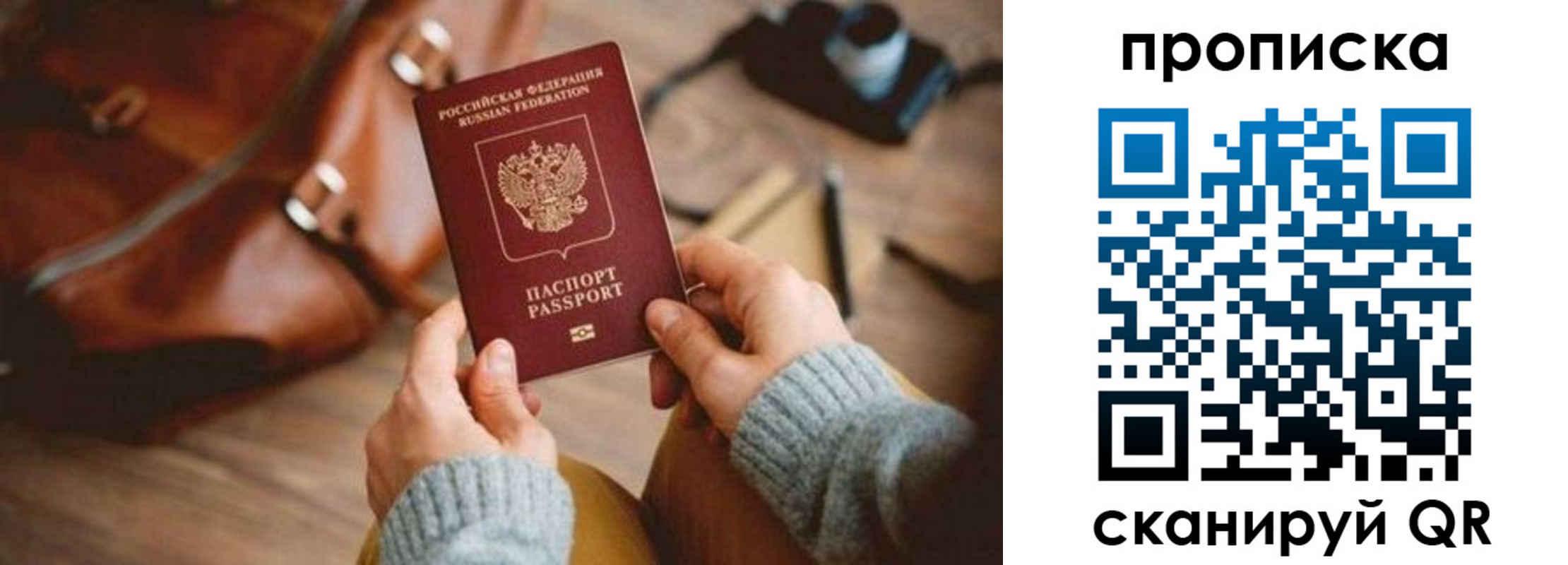 прописка 2025 в Белоозёрском