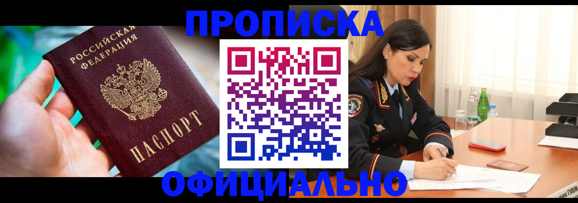 прописка паспорт в Белоозёрском