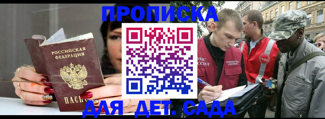 временная регистрация купить в Белоозёрском