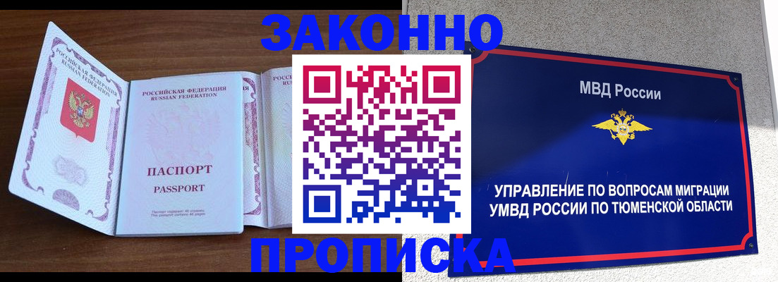 временная регистрация законно в Белоозёрском