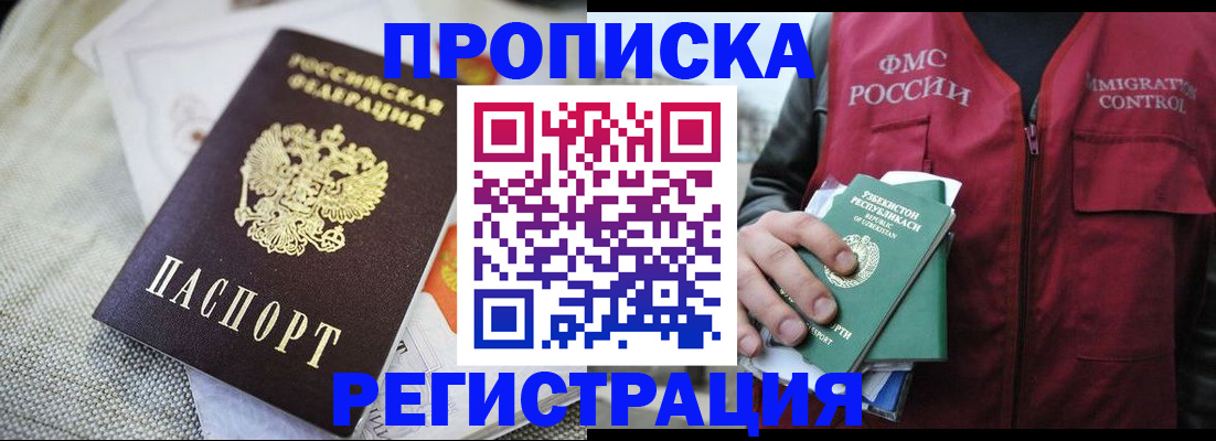 временная регистрация в квартире в Белоозёрском